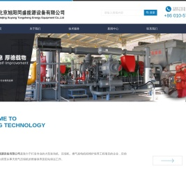 北京旭阳同盛能源设备有限公司
