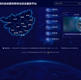广西科技成果转移转化综合服务平台