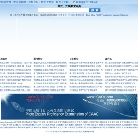蓝天航空词典