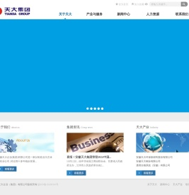 天大集团