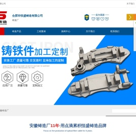 安徽铸造厂