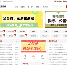 公务员考试