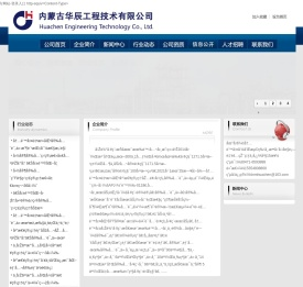 内蒙古华辰工程技术有限公司