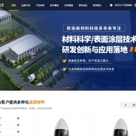 河南乾佑新材料科技有限公司