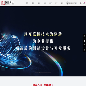 魅丽吉林