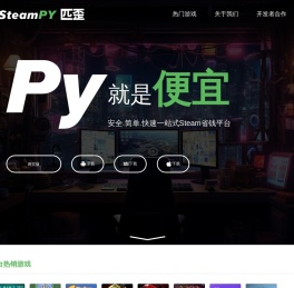SteamPY(匹歪)