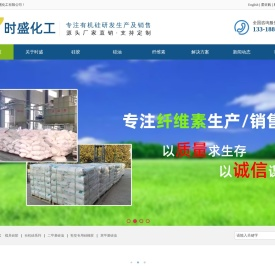 广州市时盛化工有限公司