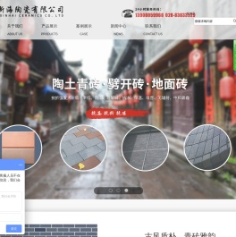 彭州市新海陶瓷有限公司