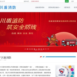 四川成都消防维保公司【成都消防维保检测公司】成都消防检测公司,川盾消防,消防改造公司,盛大通消防