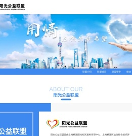 阳光公益联盟