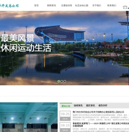荆门市文华开发总公司