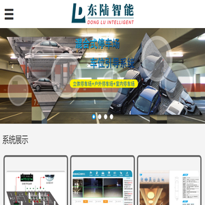 济南东陆智能科技有限公司