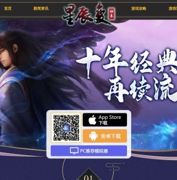 《星辰变归来》手游官网