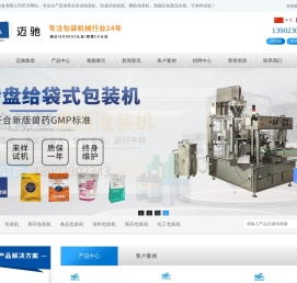 全自动包装机生产线厂家