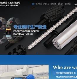 浙江精注机械有限公司
