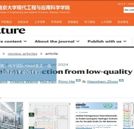 现代工程与应用科学学院