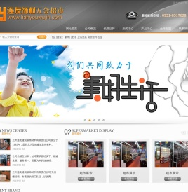 兰州连友建筑装饰材料有限责任公司