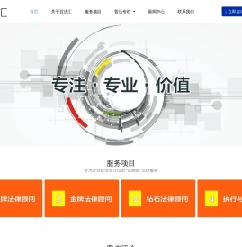 百法汇/中小微企业法律服务管家