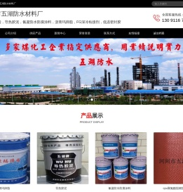 河间市五湖防水材料厂