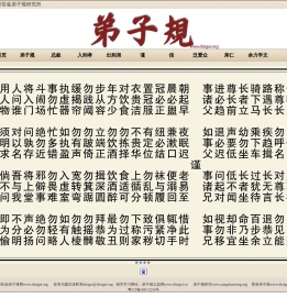 弟子规研究所