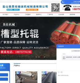 盐山县昊佐输送机械制造有限公司