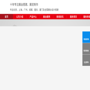 北京展台设计搭建