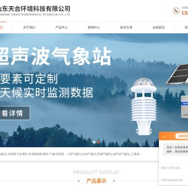 校园一体式气象站