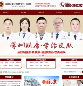 深圳皮肤病专科门诊部排行榜
