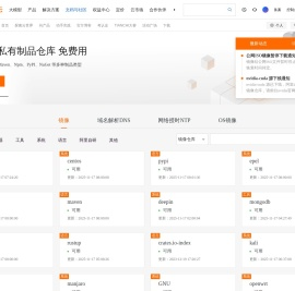 阿里巴巴开源镜像站