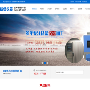混凝土快速冻融试验机厂家|建筑工程质量仪器-【航信仪器】