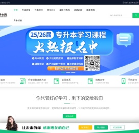 河北专升本网