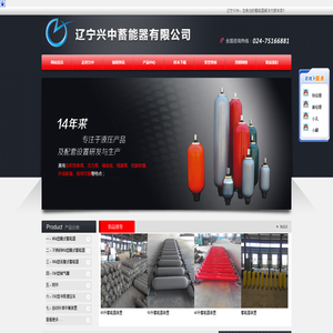 辽宁兴中蓄能器有限公司
