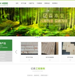 上海亿森木业有限公司