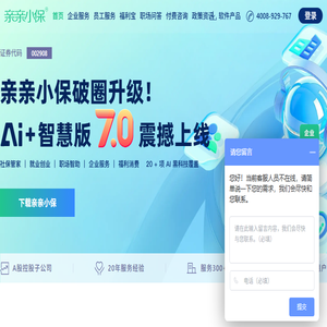 亲亲小保