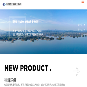 扬州建辉环保设备有限公司