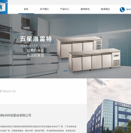 海宁市洛雷特制冷科技股份有限公司
