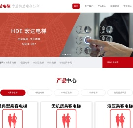 HDE宏达电梯