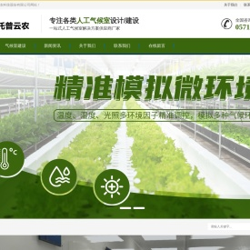 人工气候室