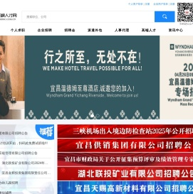 三峡人才网