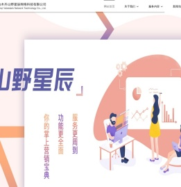 乌鲁木齐山野星辰网络科技有限公司