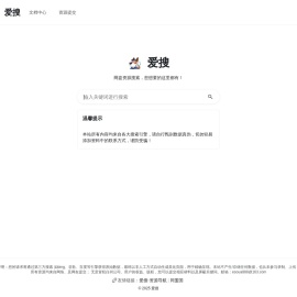 爱搜