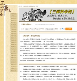 免费在线算命