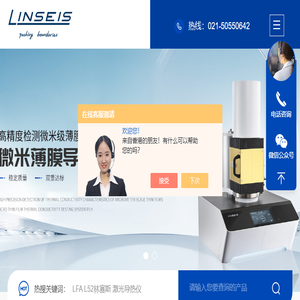 高温同步热分析仪