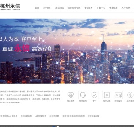 杭州永信会计师事务所有限公司
