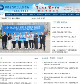 湘潭医卫职业技术学院