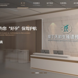 磨丁天韵生殖遗传医院(BRG)