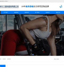 健身器材