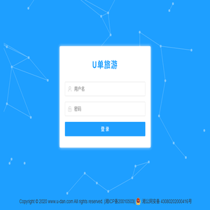 U单旅游