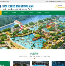 造浪池