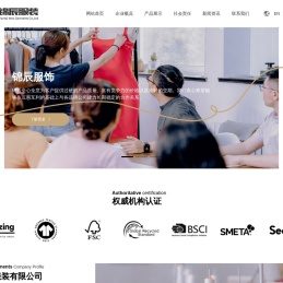 烟台锦辰服装有限公司,成衣制作